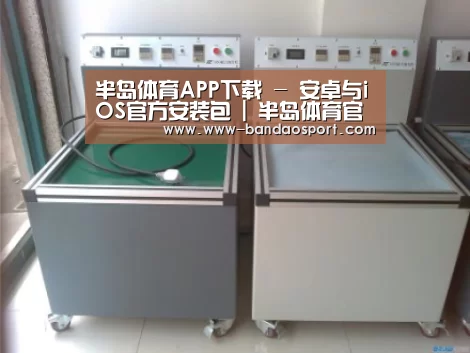 半岛体育app案例展示二(图1)