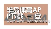 半岛体育app合作伙伴六