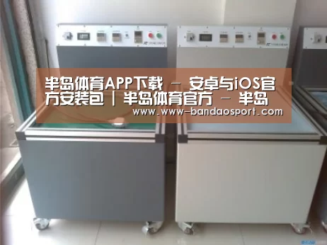 半岛体育app案例展示二