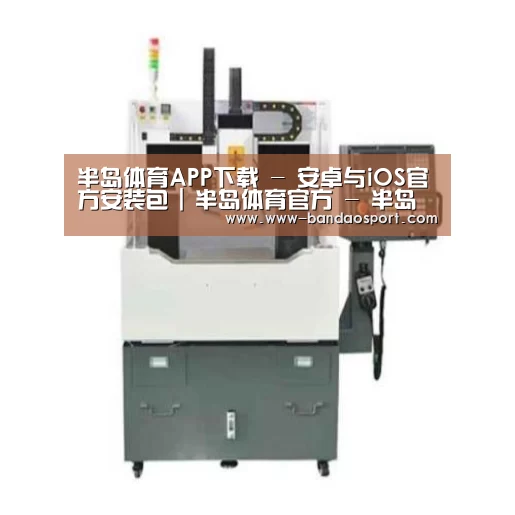 半岛体育app产品名称一