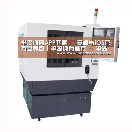 半岛体育app产品名称一
