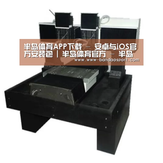 半岛体育app产品名称七